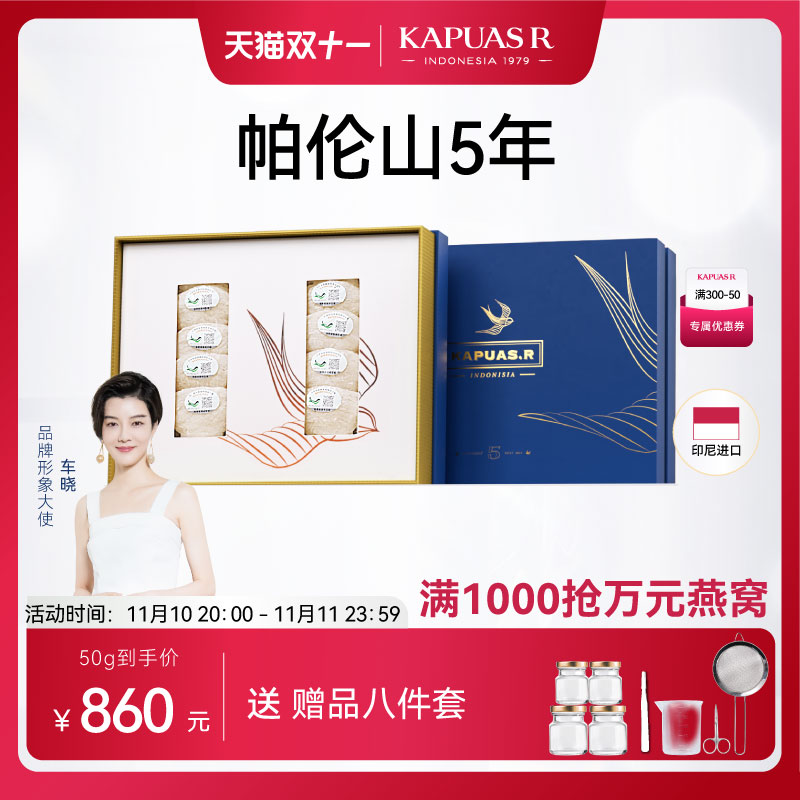 KapuasR Capuasparenga 5 years of Yannest Qiandun official flagship store gift box-Taobao
