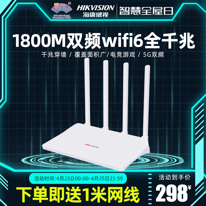Haikang Wei View Wireless WiFi6 All one thousand trillion Routers High Speed Wearing Wall King Commercial Large Terrace Number Enterprises Electric Race 5g Dual Frequency one thousand trillion Routers 2 4g Signal Network Trunking Extension AX-1800