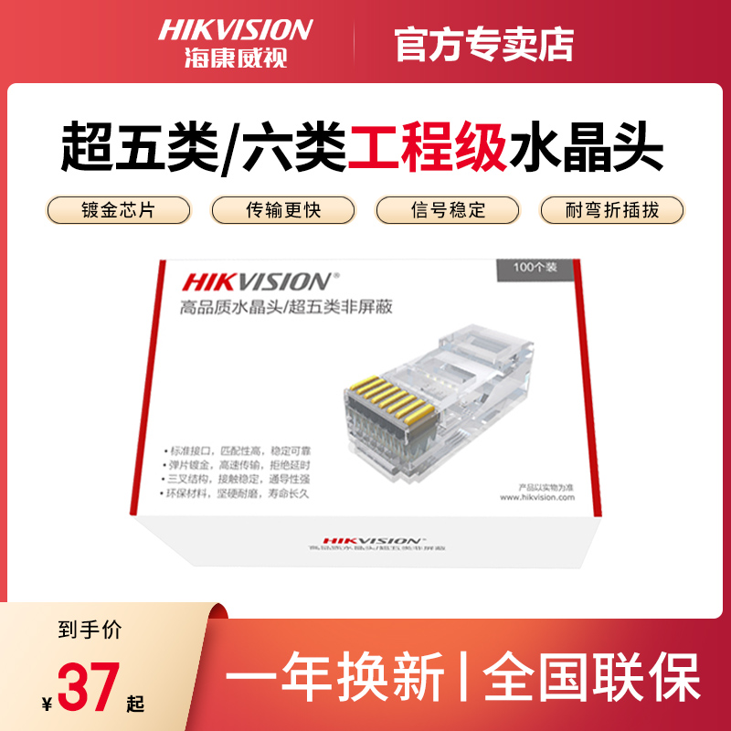 Hikvision monitoring network cable crystal head computer super 5566 class network connection head unshielded 8-core rj45