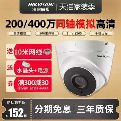 Hikvision 200 4 million coaxial simulation and monitoring the photographing lens hemisphere HD Night Vision Cable CCTV