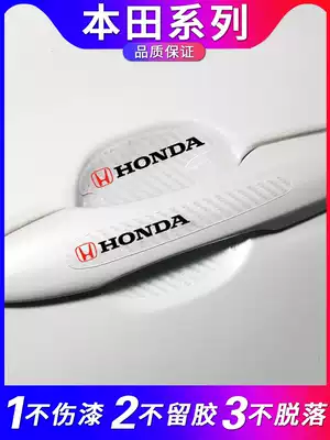 Sakura Shan is suitable for Honda Yago Honda Civic Crown Road URV Haoying CRV Ling Pi door bowl film door handle film
