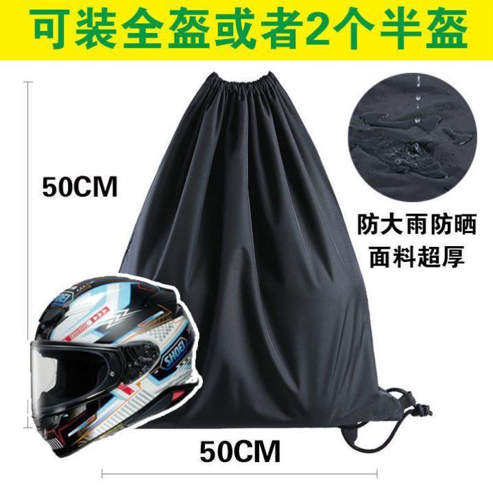 Electric vehicle Locomotive Safety Helmet Collection Bag anti-theft waterproof and anti-dust-proof safety helmet with bag full helmet enlarge bag