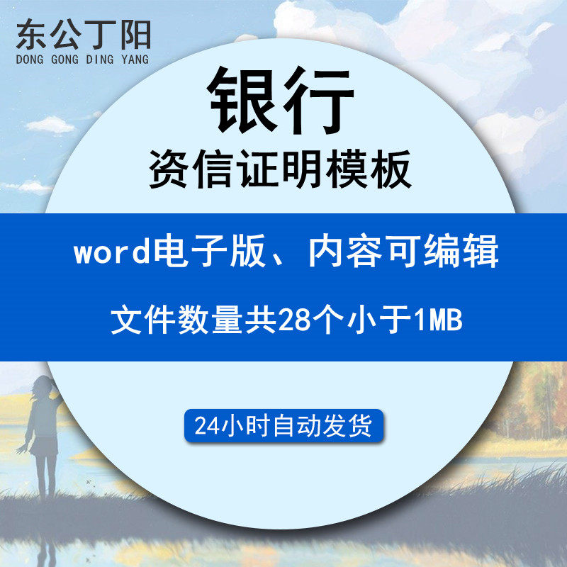 Various bank credit certificate Template of enterprise public fund personal bidder bank loan credit certificate template