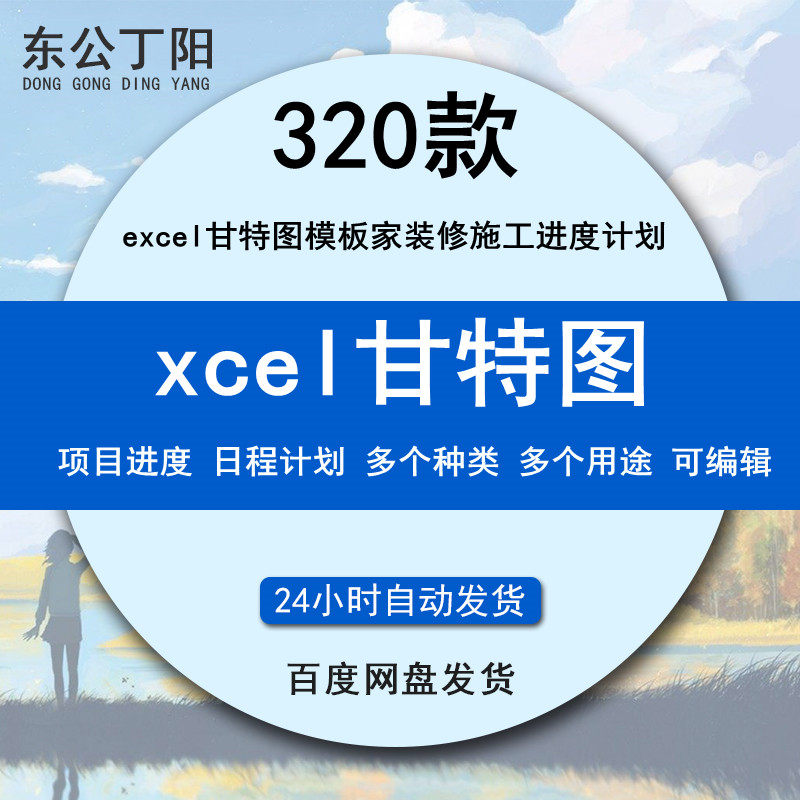 excel Gantt chart template home decoration construction schedule work schedule project crossroad chart logistics tracking schedule and other 320 sets of data collection