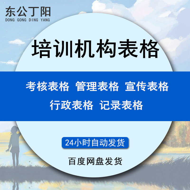 Training School Educational Institution Operation Management Form Teacher Teacher Basic Skill Assessment Form Student Information Enrollment Registration Form and Marketing Publicity Administrative Management and Various Performance Assessment Forms