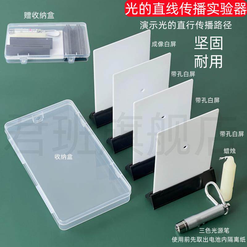 初中物理光学验证光的直线传播路径探究小学科学带孔光屏手电教具教学仪器物理实验器材光学科技材料diy制作
