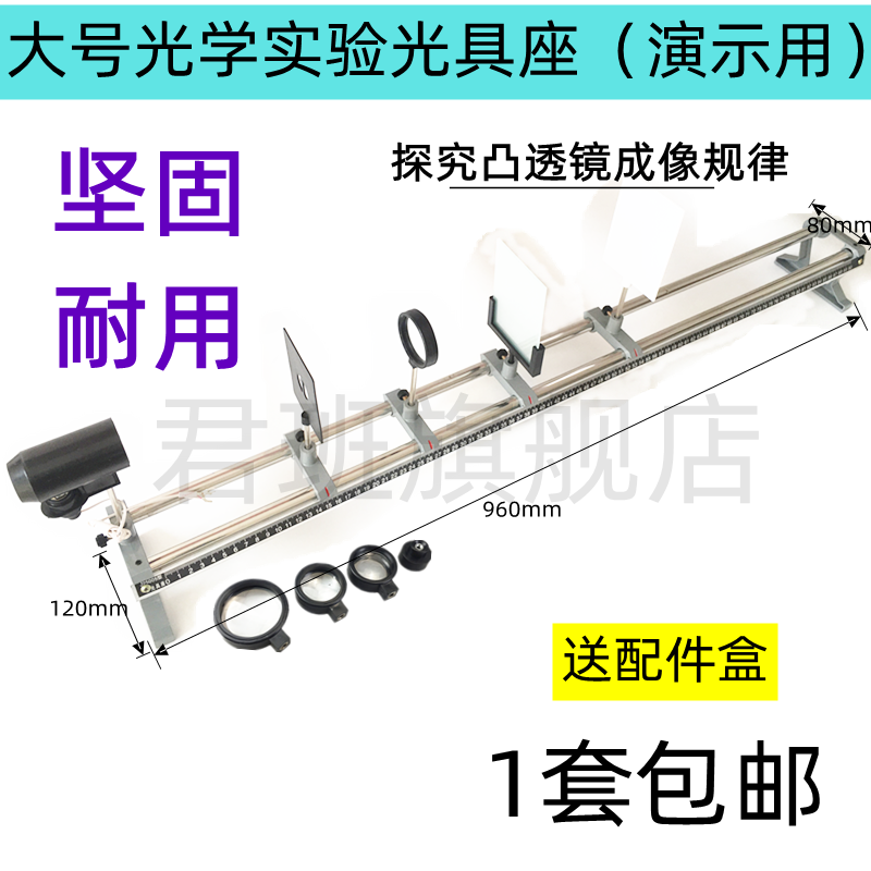 J25005型大号光具座初中物理光学实验器材教学仪器光具组带轨道凸透镜成像教师老师演示用金属铝合金底座