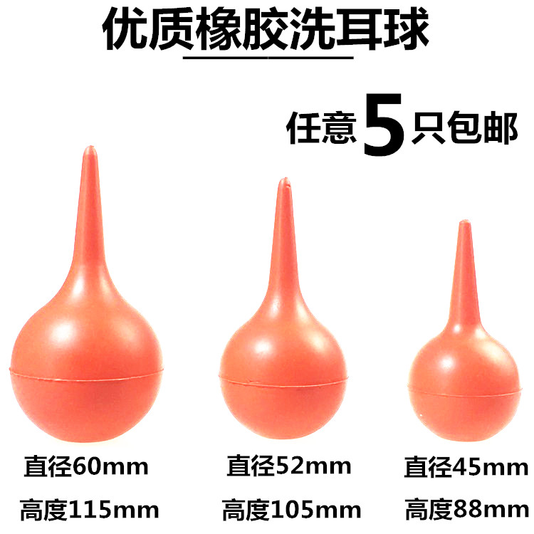 洗耳球皮老虎吹灰球红色橡胶球30ml 60ml 90ml 大中小号除尘器材实验耗材实验室样品君班