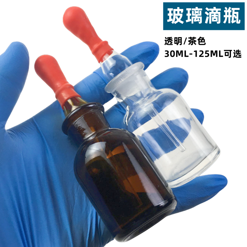 玻璃滴瓶棕色滴瓶30 60 125ml 滴瓶附胶帽 白色棕色玻璃点滴瓶 胶头滴管 玻璃英式滴瓶 刻度滴瓶实验室用