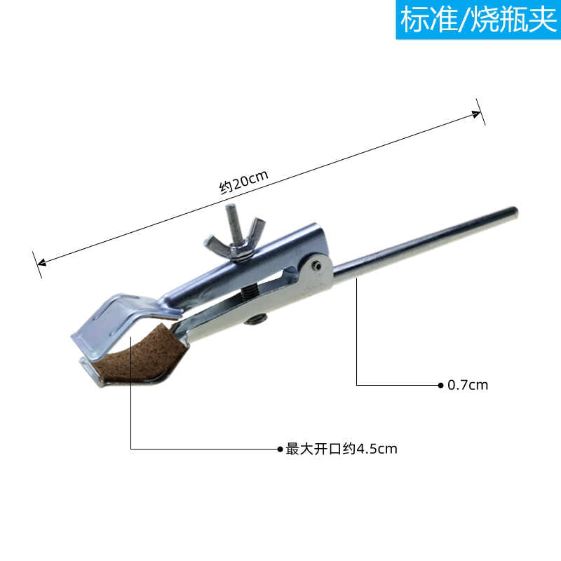 标准铁架台配件烧瓶夹/试管夹铁架台配件 配套十字夹使用 铁质 教学仪器器材 化学生物实验室用