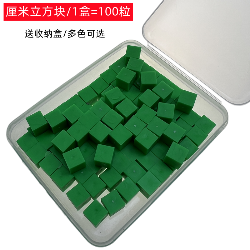 【君班】1cm立方体100200颗塑料厘米正方体立方块盒装实心彩色单色小学生用幼儿园学具教具教学仪器空间搭建