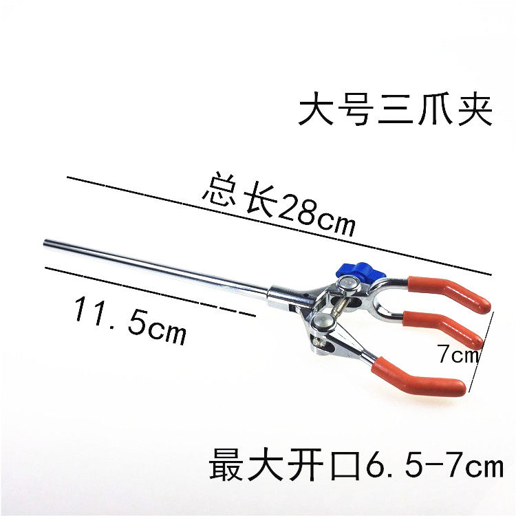 红头三爪夹/冷凝管夹/烧瓶夹/试管夹 配套十字夹使用 教学仪器器材 化学生物实验室用