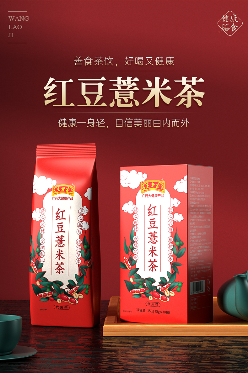 王老吉 红豆薏米茶 5g*10包 天猫优惠券折后￥9.9包邮（￥19.9-10）