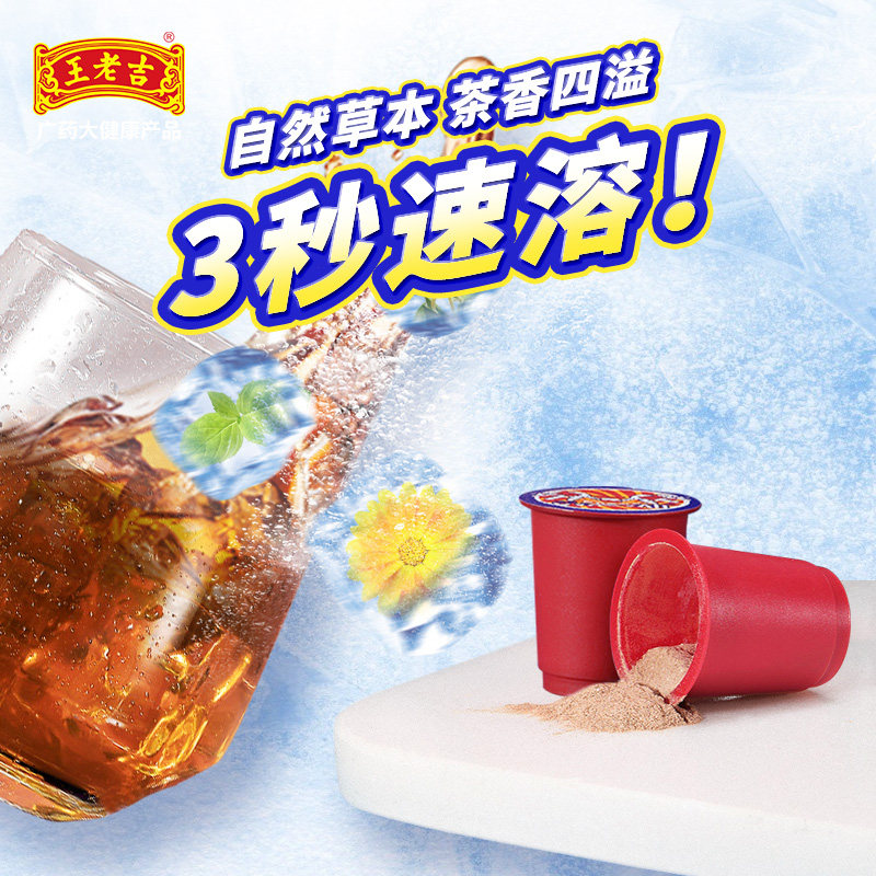 王老吉 草本凉茶粉固体饮料 3g*12颗 天猫优惠券折后￥19.9包邮（￥89.9-10）