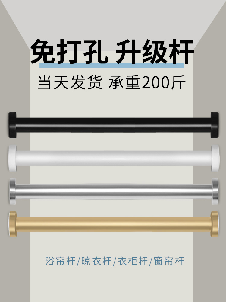 Punch-free telescopic rod Bedroom curtain rod Drying rack Toilet bath curtain rod nail-free installation clothes rail door curtain rod