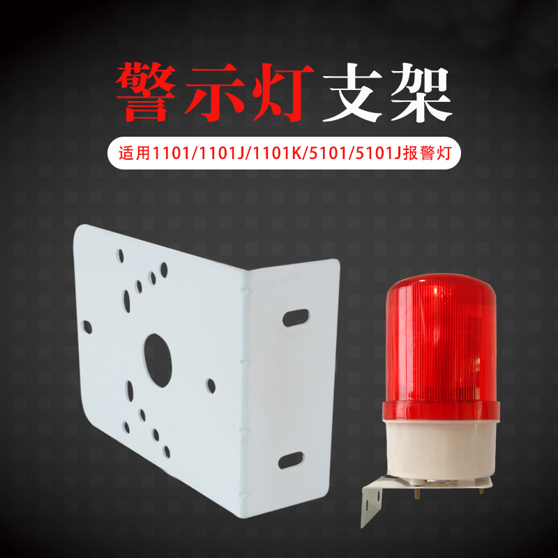 Alarm Light Steps LTE-1101J Sound and Light Alarm Bracket 5101 2071 1081 Warning Lamp Steps