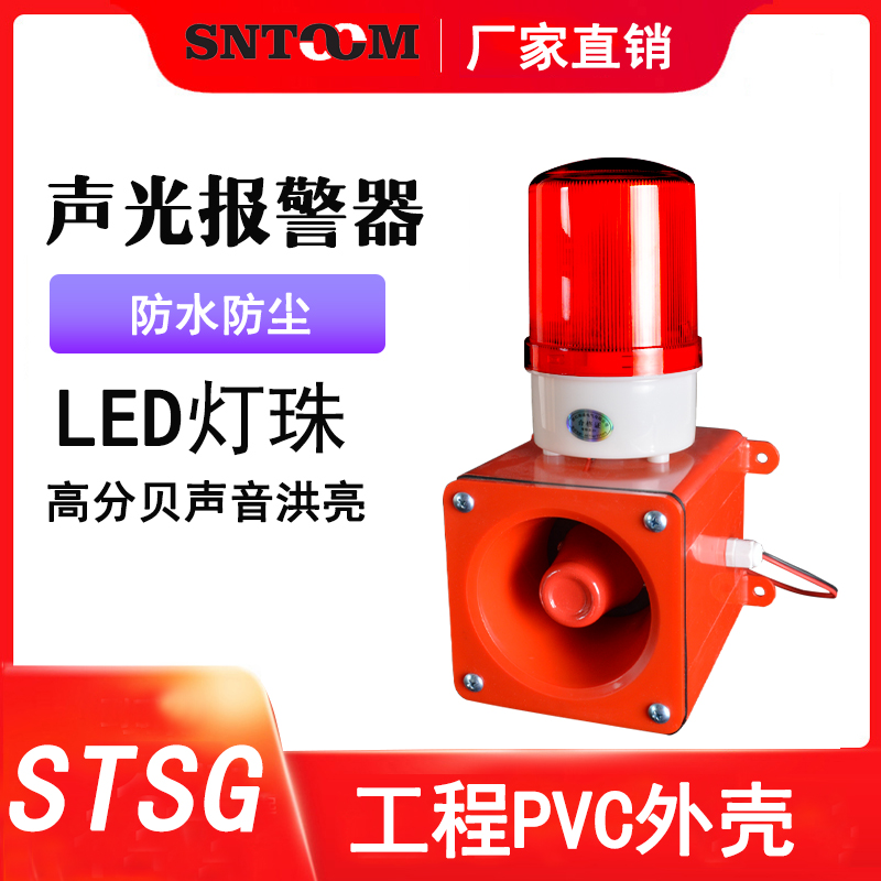 STSG-05 industrial waterproof electronic buzzer TBJ-100 LED sound and light alarm BC-110 customized 220V