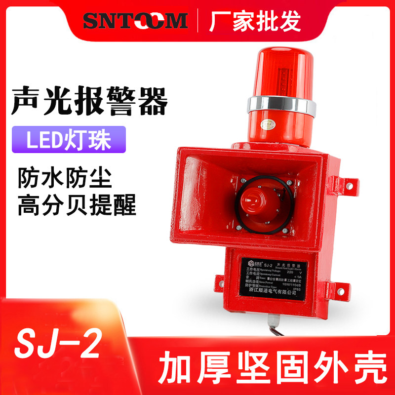 SJ-2 Sound and Light Alarm Equipment SJ-2L Marine Electronic Buzzer SJ-II Warning Light Alarm Horn