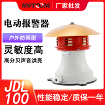 大功率高分贝立式电动报警器JDL-100 工厂车间仓库矿区防空警报器