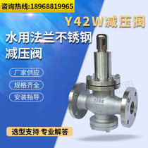 Y42X F stainless steel Cast steel air compression water flange pressure reduction valve regulatory valve DN15-200