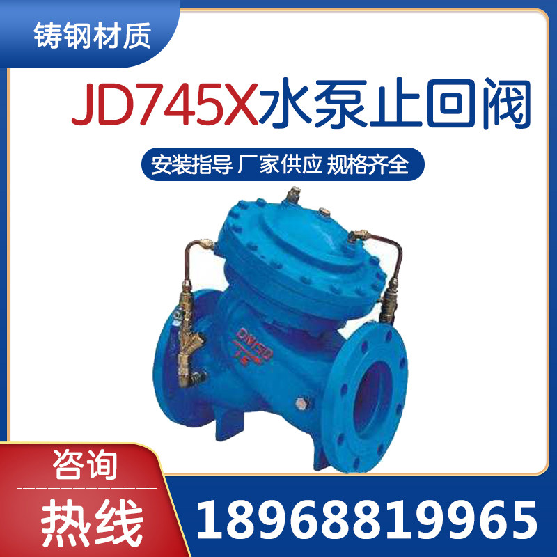 JD745X cast steel multi-function water pump control valve water conservancy control valve water pump check valve DN100 125