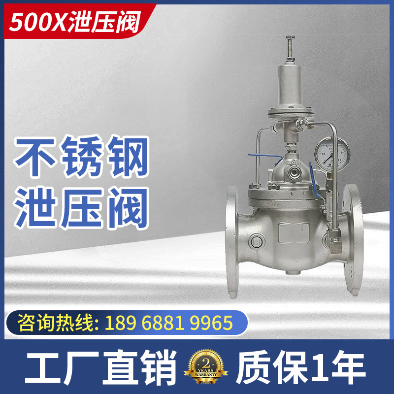 500X stainless steel pressure sustaining pressure relief valve automatic safety pressure relief valve water pilot safety valve DN50 65
