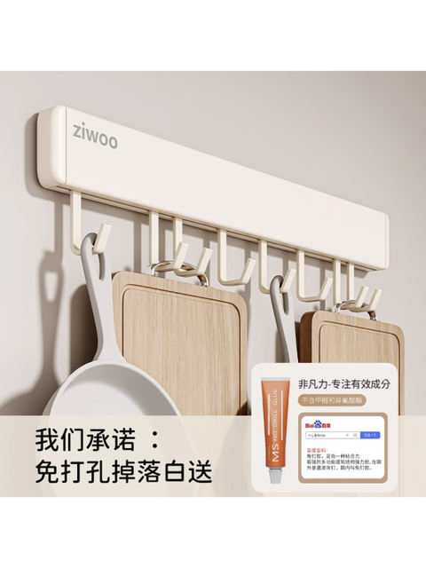 Kitchen Hook, No-Drill Storage Rack, Wall-Mounted for Spatulas, Spoons, and Kitchen Utensils, Movable, Milk White Finechi