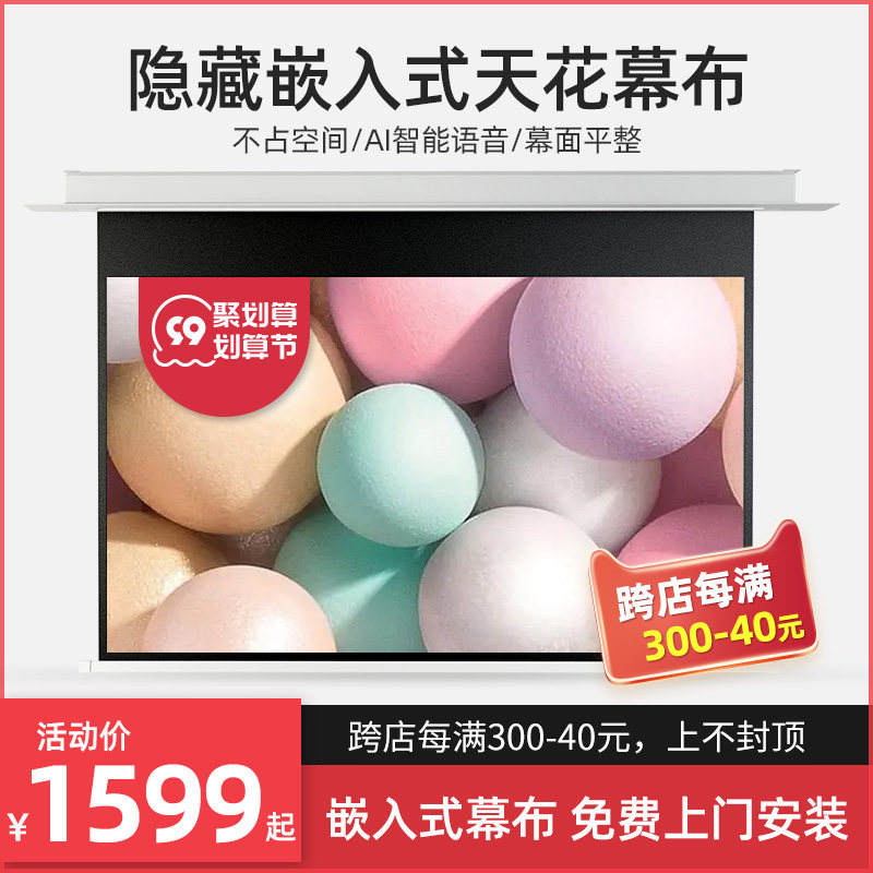 Hidden ceiling embedded projection curtain anti-light electric suspended ceiling hidden electric HD curtain remote control lift 100 120 inch 4K HD curtain suitable for XGIMI projector