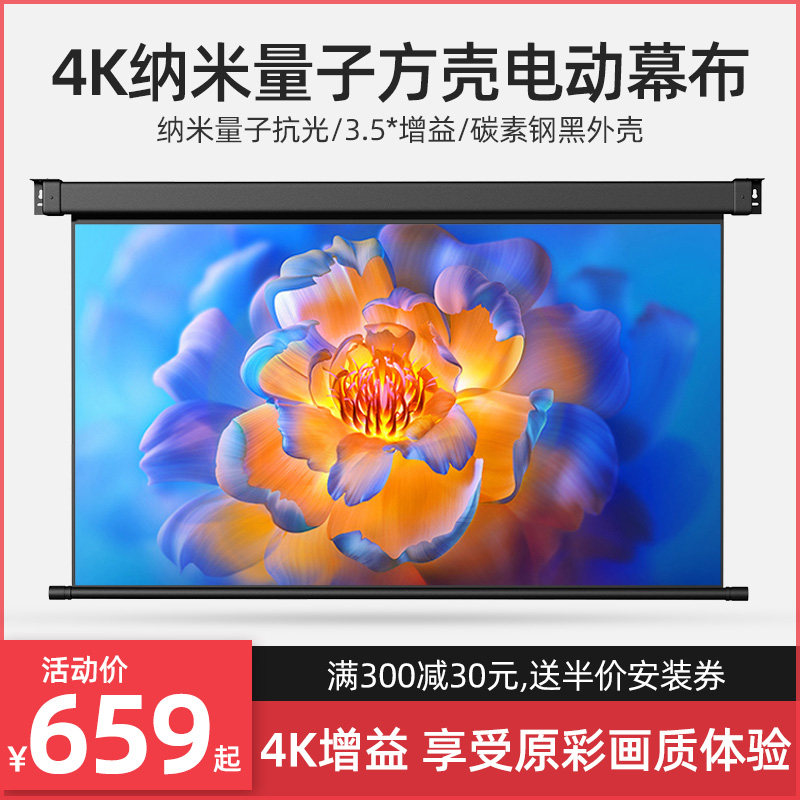 Polar Rice Projection Curtain Cloth Electric Nano Quantum Home 60 84100120150 Inch Patch Wall High Definition Voice Curtain electric anti-light automatic lifting suitable for extreme rice projector