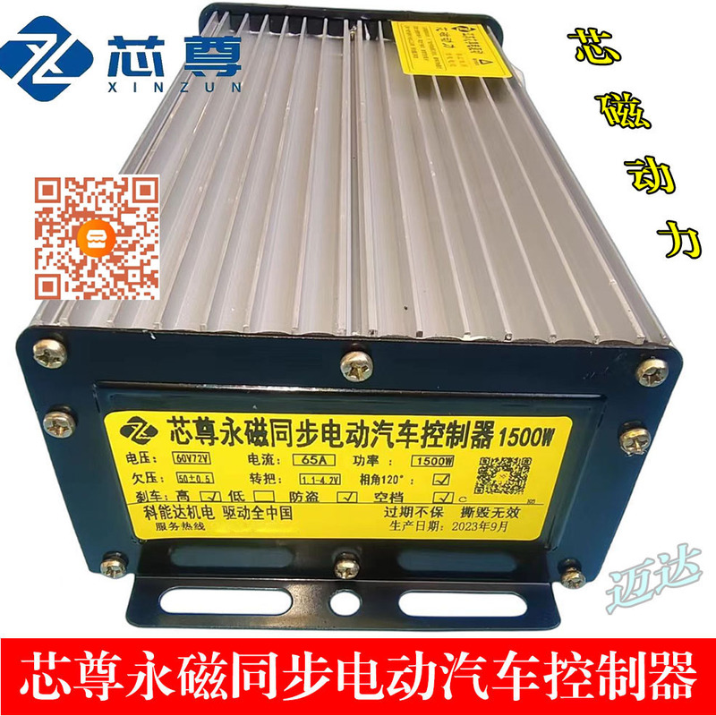 Xinzun Permanent Magnet Synchronous Electric Vehicle Controller, 1500W Kenoanda for Magnetic Power Electric Three- and Four-Wheel Vehicles