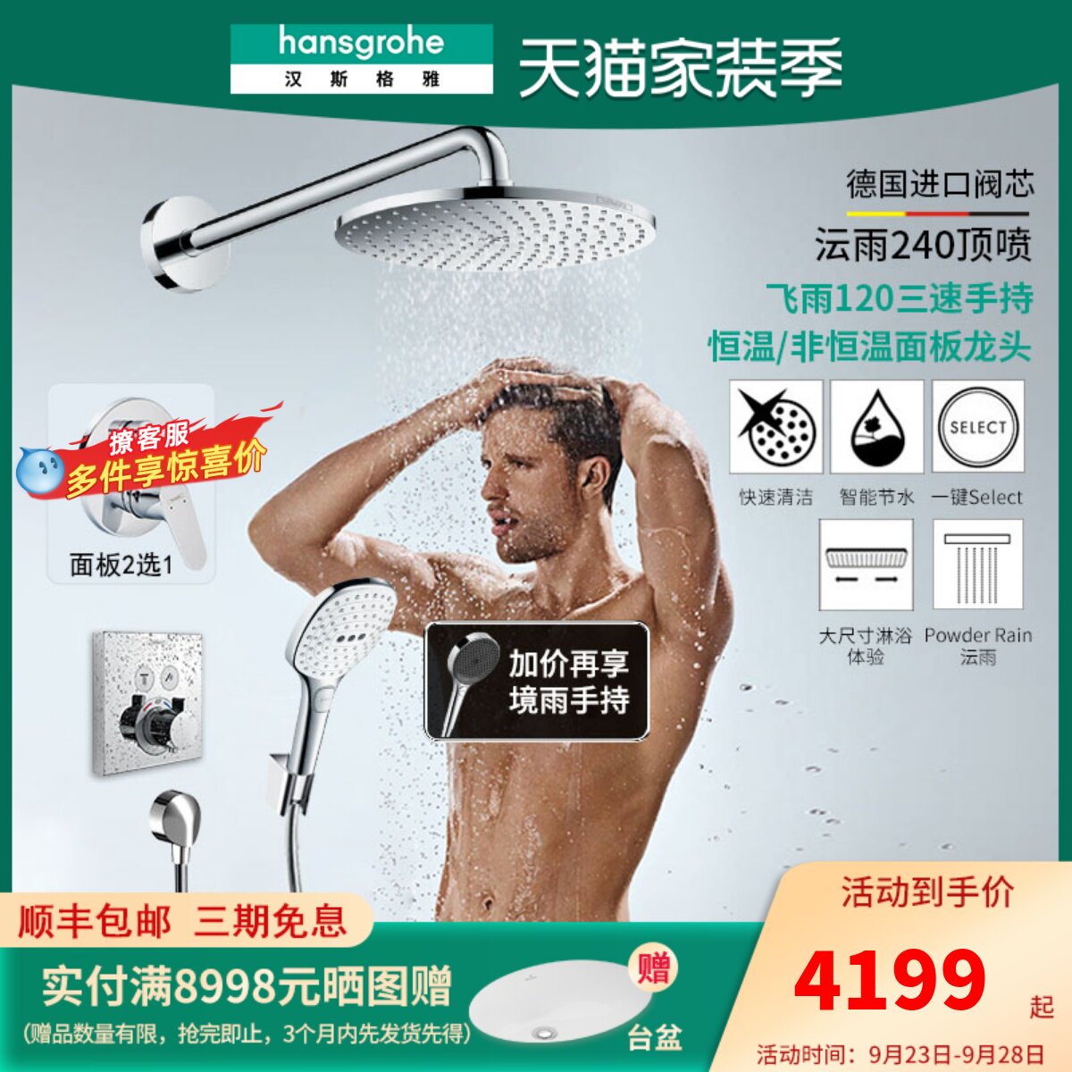 Hansgrohehansgrohe Yunyu Raindance S240 wall-mounted shower head concealed thermostatic set