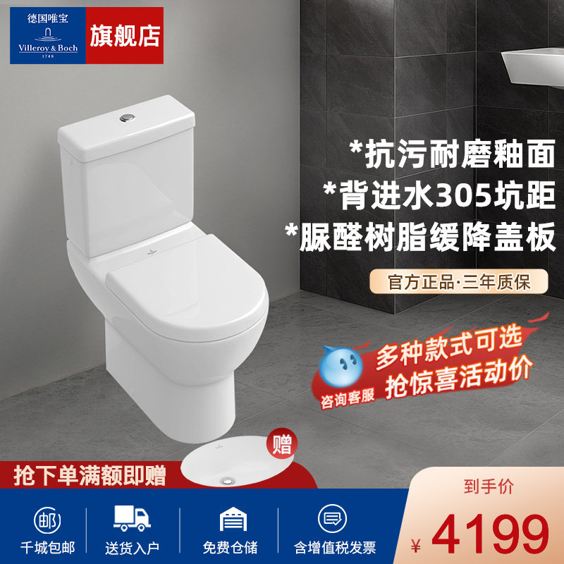German Weibo original imported Sabo Weima barrel household ceramic floor split body straight flush toilet 66091001