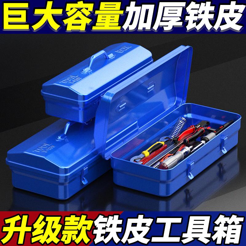 铁皮工具箱家用五金工业级收纳盒加大厚金属不锈钢汽修铁皮车载箱