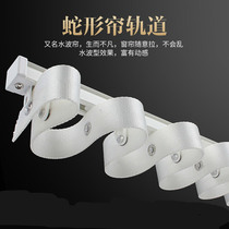 2021 New Serpentine Curtain Track S Type Water Corrugated Curtain Track Straight Rail Bend Rail Slide Rail Pulley