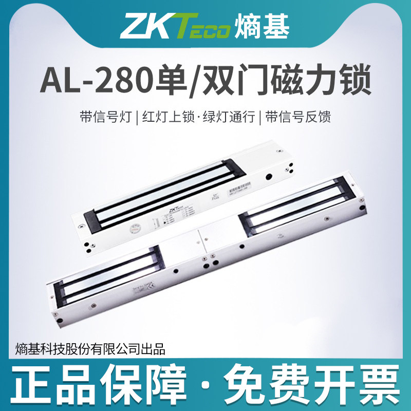 ZKTeco entropy-based technology AL-280 280D (LED) single door double door magnetic lock door magnetic electromagnetic lock door-Taobao