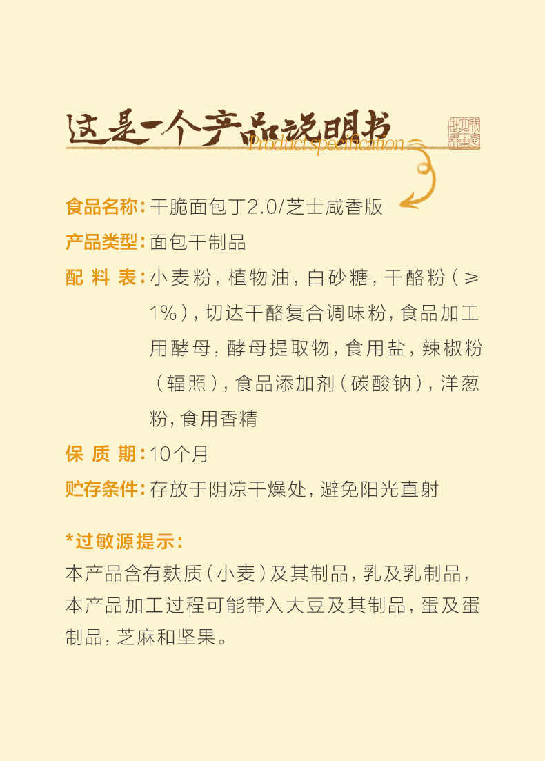 【中國直郵】 茶顏悅色 乾脆麵包丁 酥脆麵包乾35g*3包 鹹香起司口味 (微微辣)