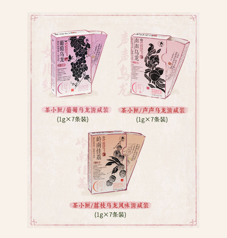 【中国直邮】 茶颜悦色 茶小匣原叶冻萃茶粉 葡萄乌龙风味冲饮冷泡茶7g*2盒