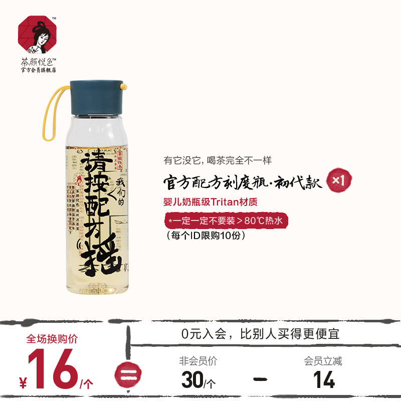 Tea Yan Yue Color Flagship Store) Official Scale Bottle Diy Formula Bottle Tritan Material Portable Rocking Cold Brew Bottle