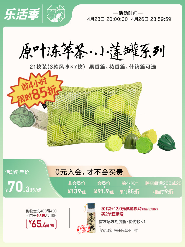 Tea Yanyue Se Flagship Store) Small Lotus Cans Assorted Flavors 21 Pieces Cold Extraction Cold Brewing Freeze Dried Instant Tea Powder