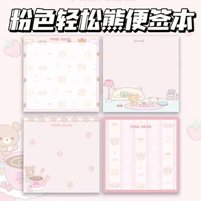 Pink light bear notepad, cute and simple notepad style, tearable girl student, high appearance level decorative notepad paper