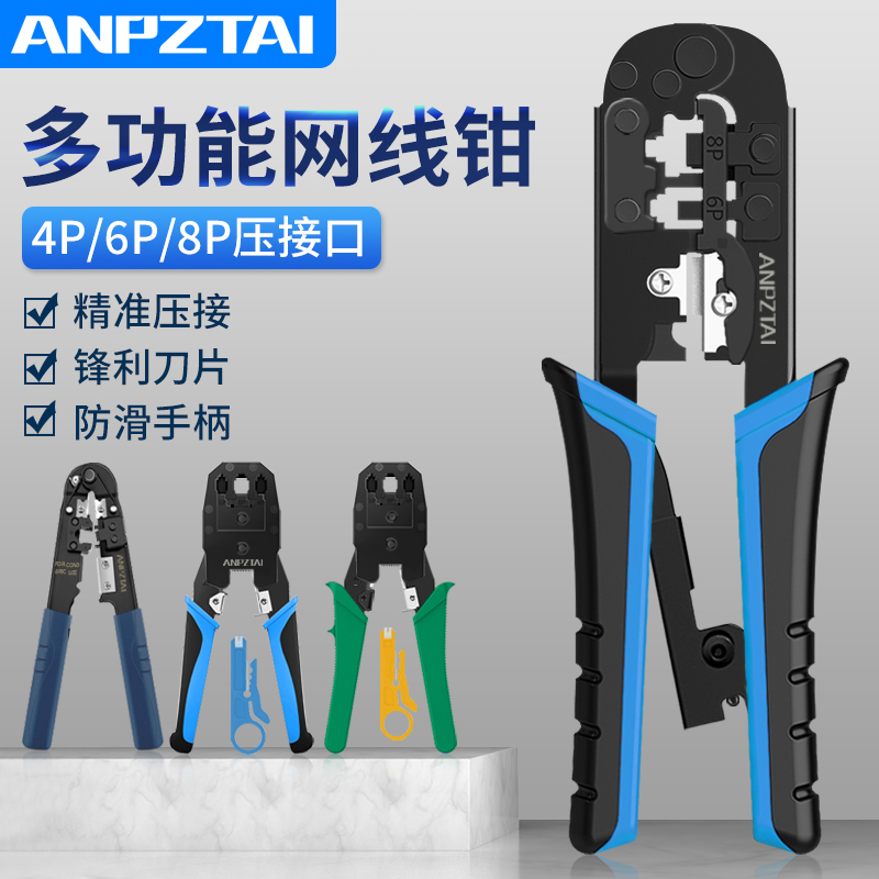 Super five, six, seven, eight types of connection and crimping clips, crystal head shielding, broadband telephone network monitoring, home engineering, professional-grade multi-functional stripping, shearing, through-hole type, single three-use network line crimping tool