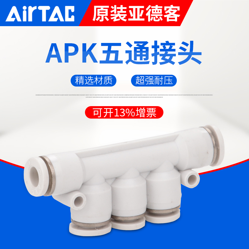 airTAC Yadeguest APK Series APK Five-through quick plug-in head APK4 APK6 APK8 APK12 APK12