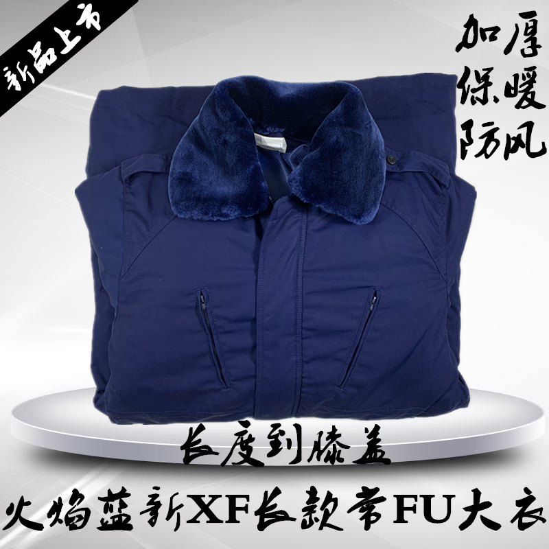 2020 new uniform winter coat fire winter thickening warm cold flame blue cotton coat long version cold-proof cotton clothing
