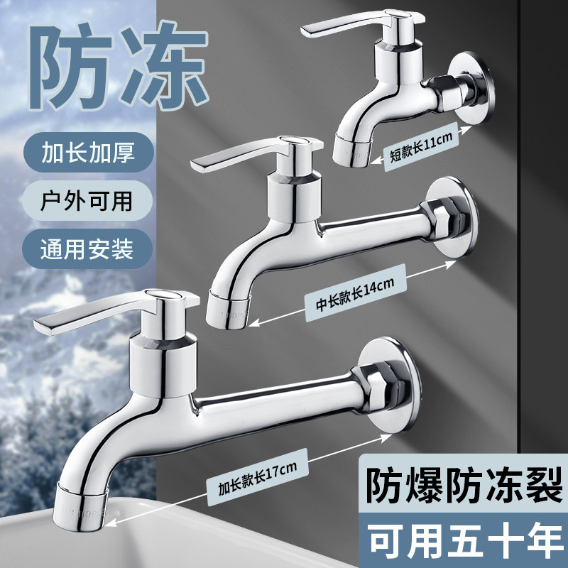 Stainless steel balcony lengthened tap winter anti-freeze outdoor home mop pool washing machine into wall-style tap water-Taobao