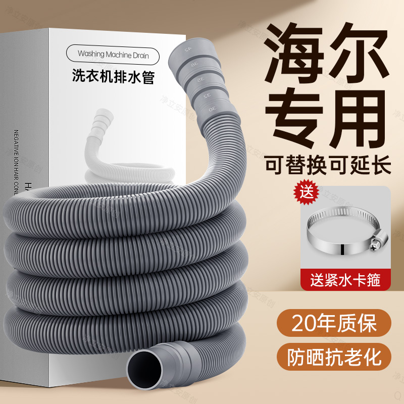 ハイアール洗濯機の排水管、オリジナル全自動パルセーター、特別な厚型排出管、ダウンパイプ、延長パイプ