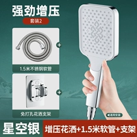 [Проточный свет набор 2] 4 -скоростного душевого душа+1,5 -метрового шланга+кронштейн