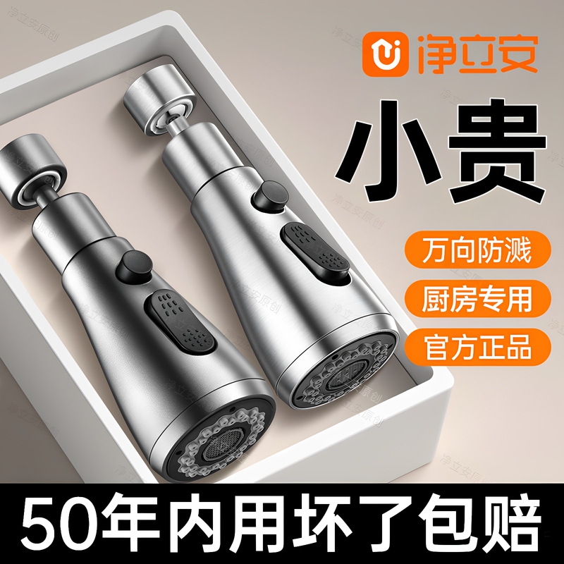 German-Style Faucet Extender Anti-Splash Device Kitchen-Specific Connector for Sink Universal Extension Shower Head