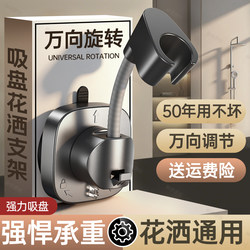 Powerful suction cup shower bracket non-perforated universal movable bathroom Neutral shower head holder base