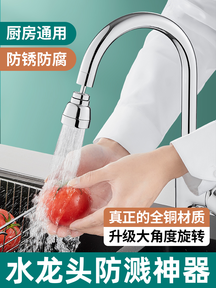 <!--厨房水龙头延伸器防溅神器洗菜盆专用万向可旋转水嘴增压花洒通用-->