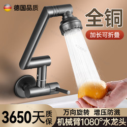 In-Wall Balcony Mop Sink Long Faucet Dedicated Single Cold Foldable Mechanical Arm Universal Rotate All-Copper Model